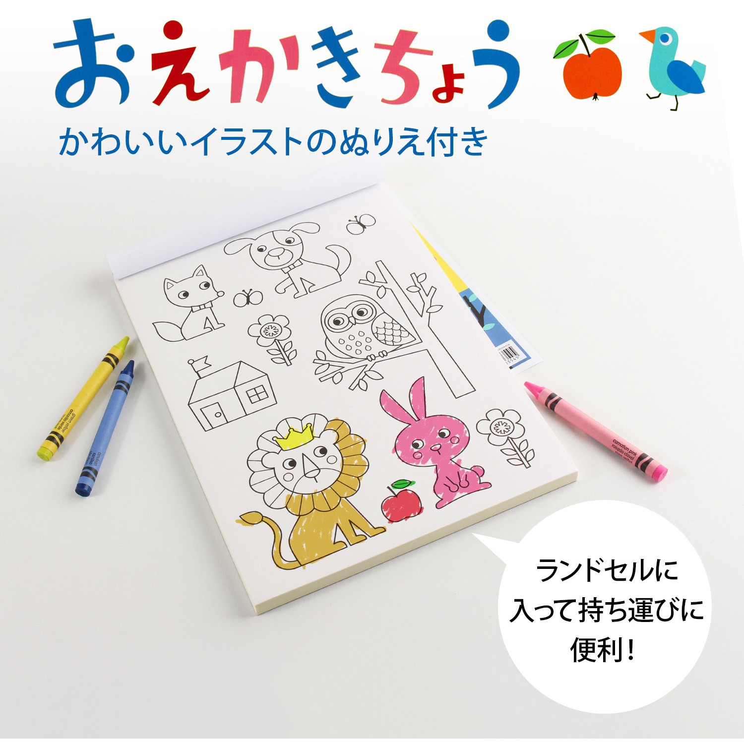 Y46103 おえかきちょう 1パック(80枚×3冊) 日本ノート 【通販モノタロウ】