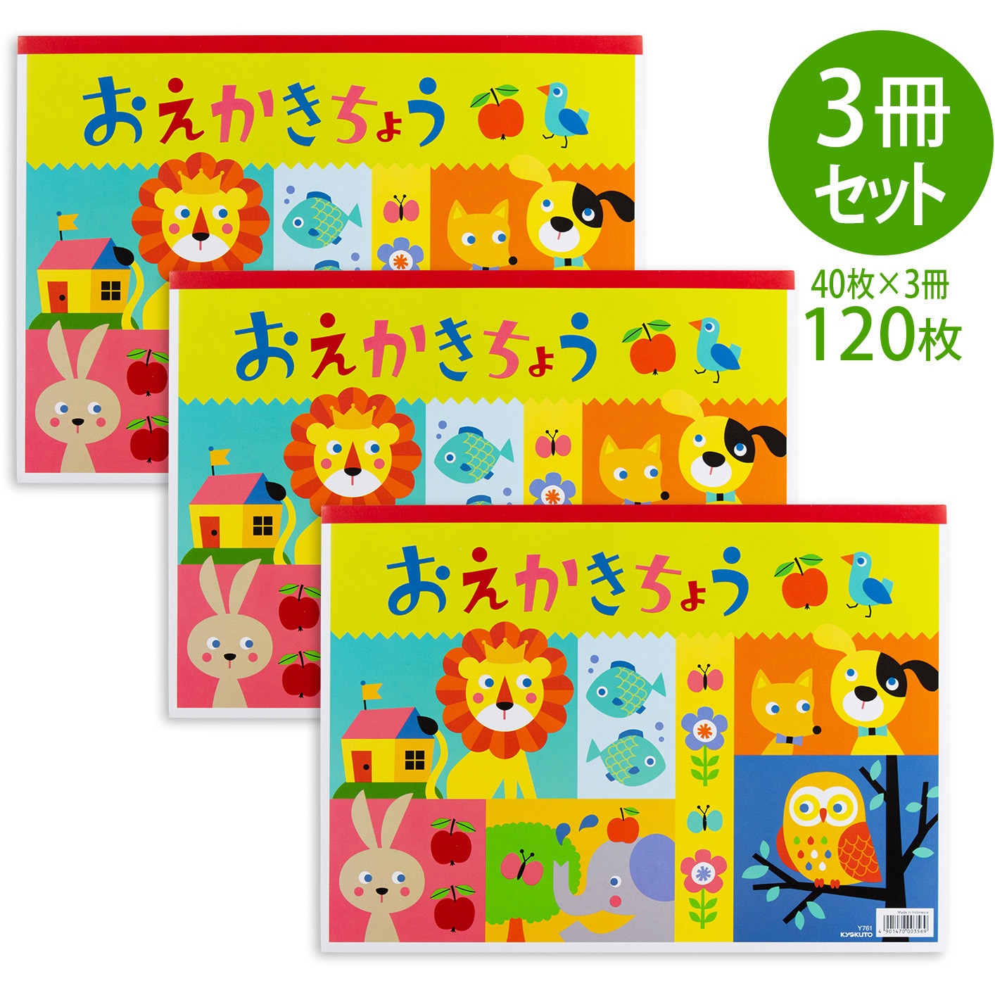 Y76103 おえかきちょう 1パック(40枚×3冊) 日本ノート 【通販モノタロウ】