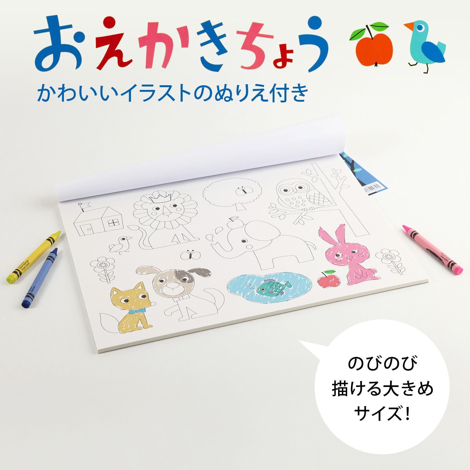 Y76103 おえかきちょう 1パック(40枚×3冊) 日本ノート 【通販モノタロウ】