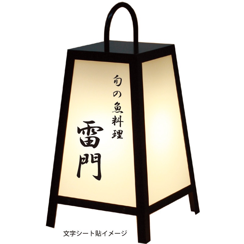 HRJ-01 和風電飾看板 1台 シンエイ[店舗什器・備品] 【通販モノタロウ】