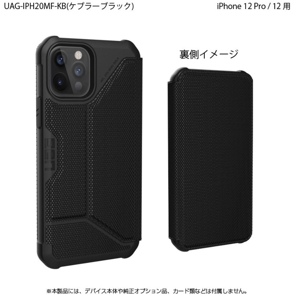 UAG-IPH20MF-KB UAG製 METROPOLIS iPhone 12 Pro/12 用 1個