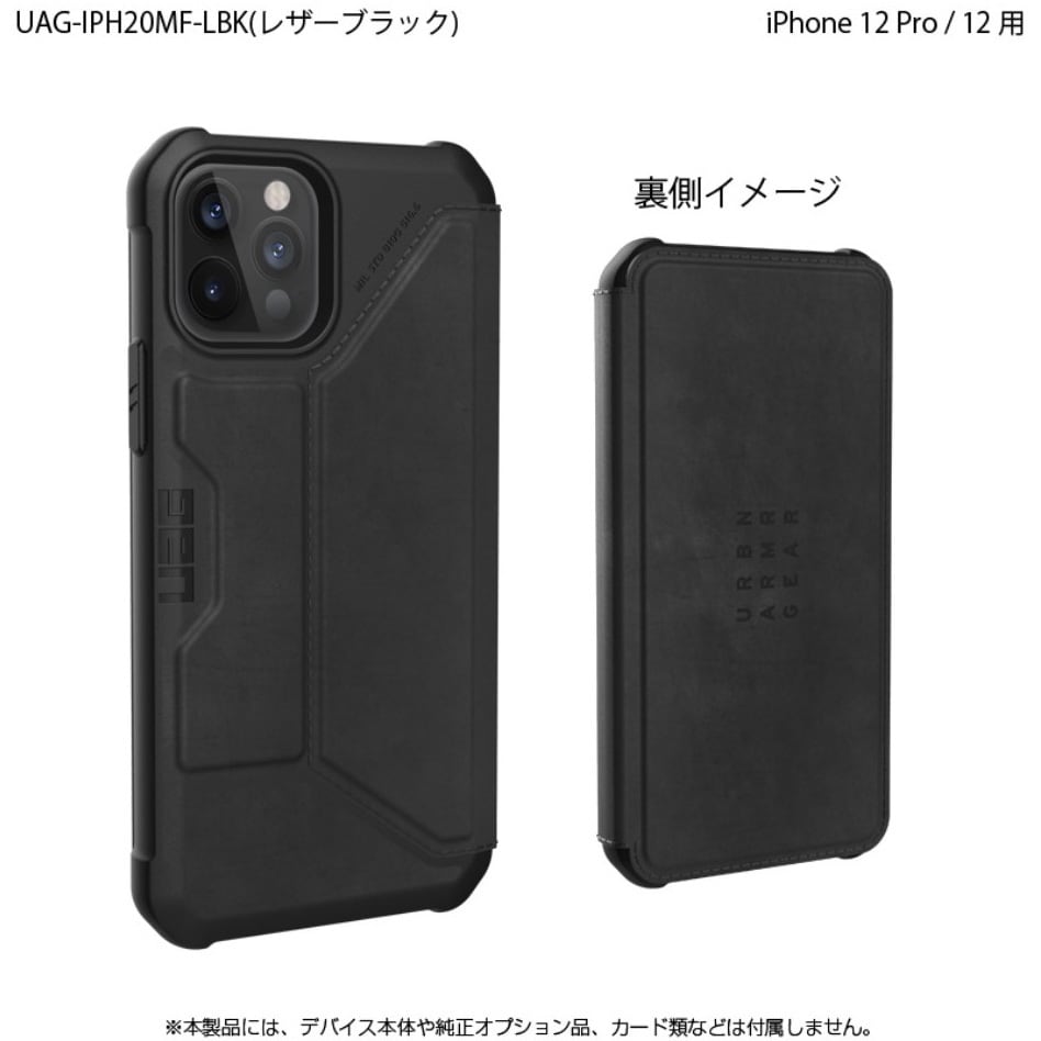 UAG-IPH20MF-LBK UAG製 METROPOLIS iPhone 12 Pro/12 用 1個