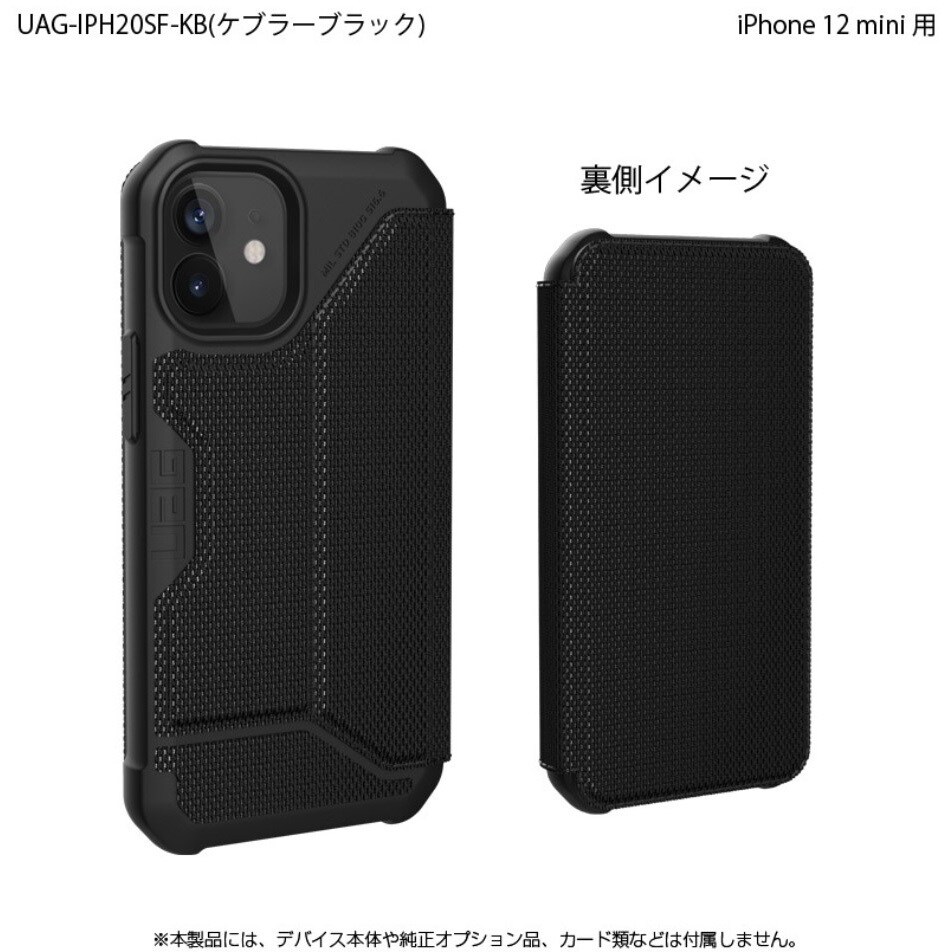 UAG-IPH20SF-KB BLACK iphone12mini用