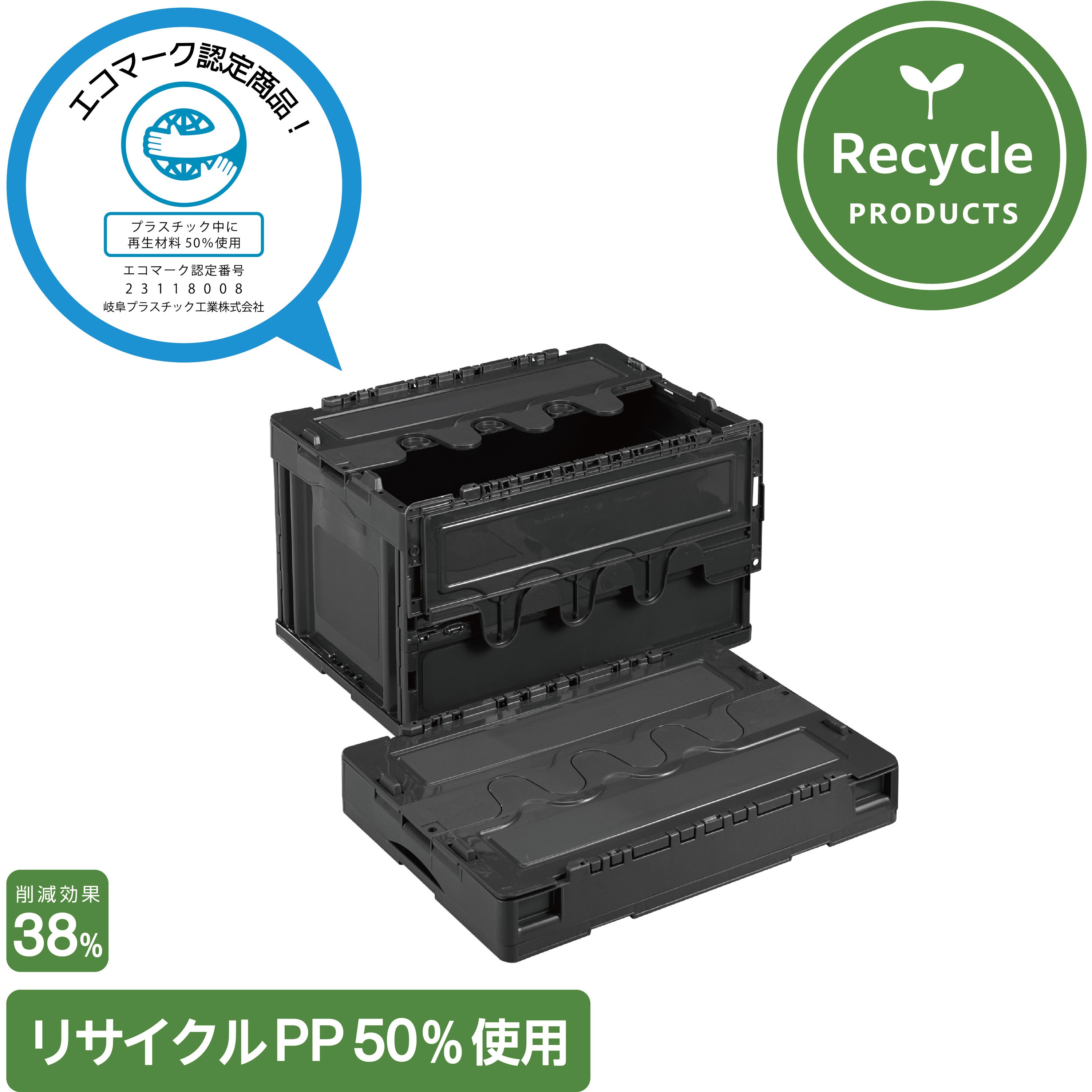 CF-S51NR-BK リサイクル折りたたみコンテナー 岐阜プラスチック工業