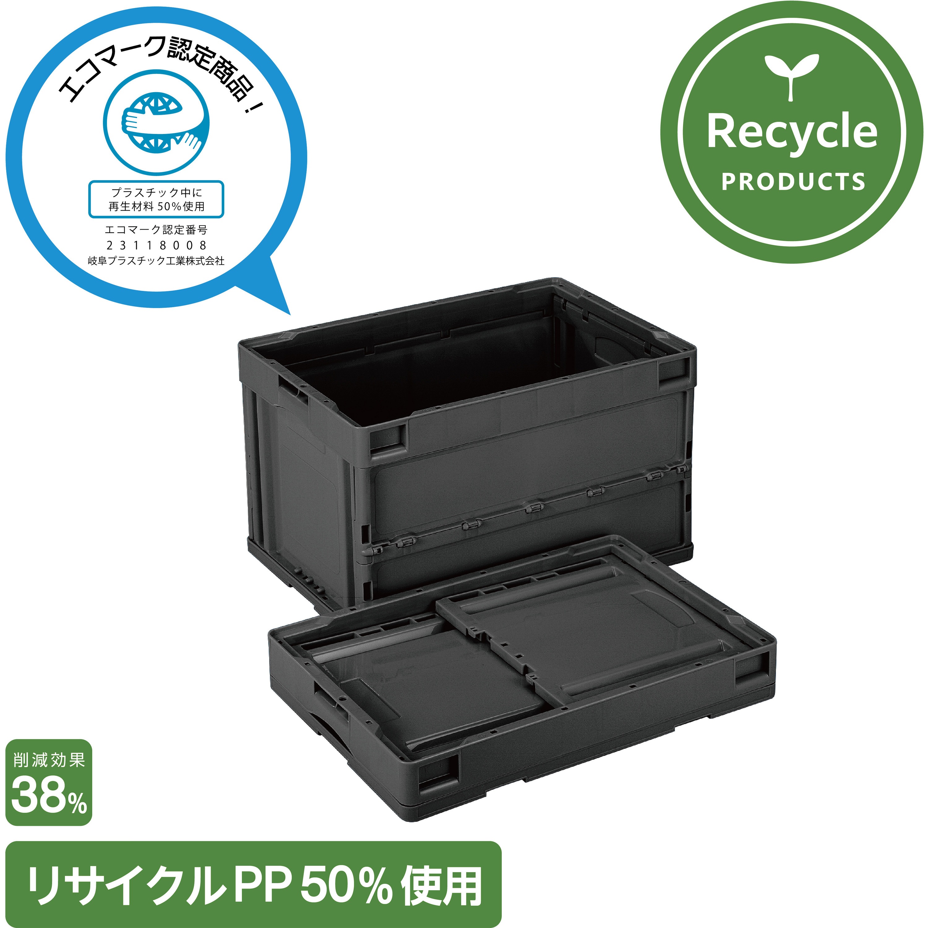 CB-S51NR-BK リサイクル折りたたみコンテナー 岐阜プラスチック工業