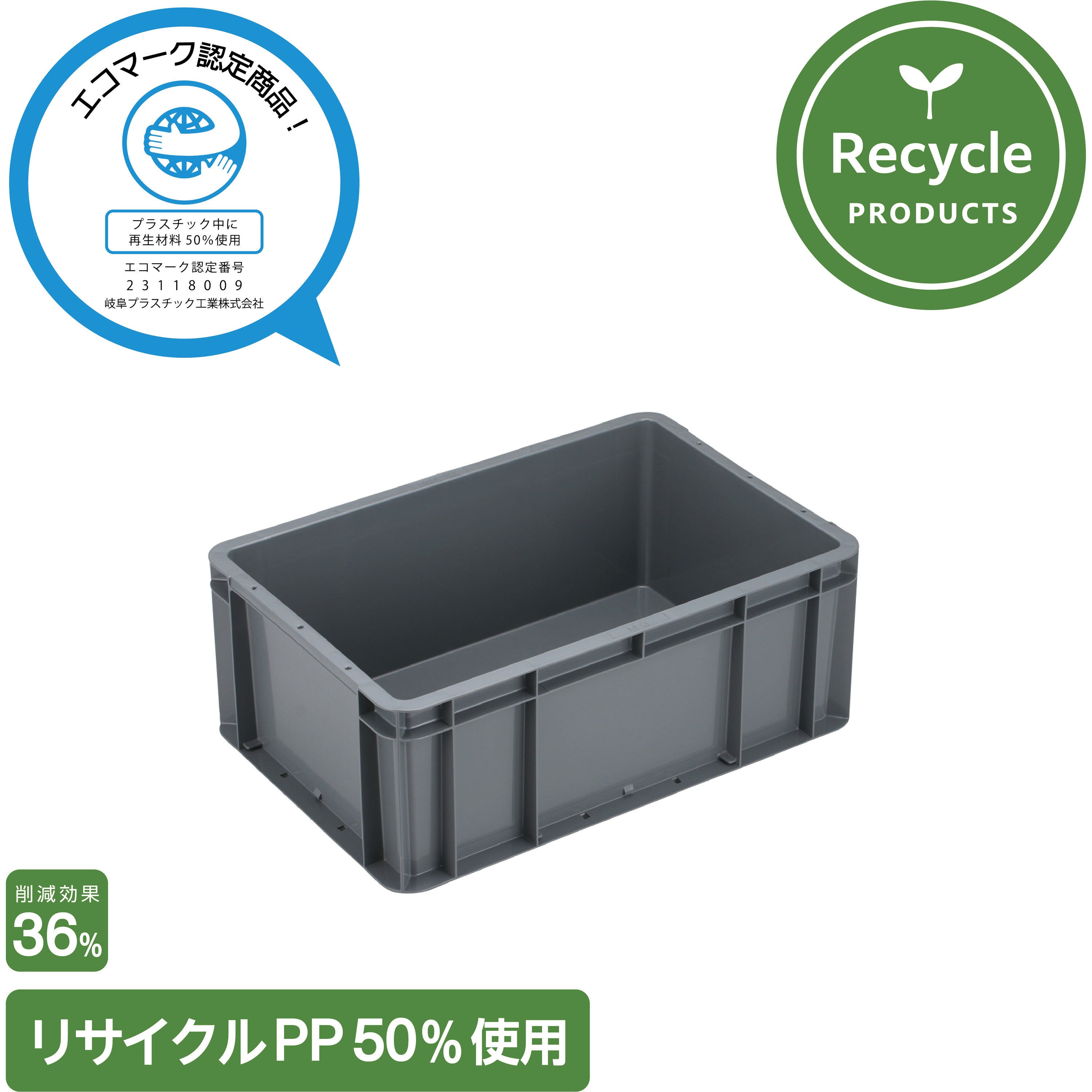 TP-342B 【エコマーク認定商品】リサイクルTP規格コンテナー 岐阜