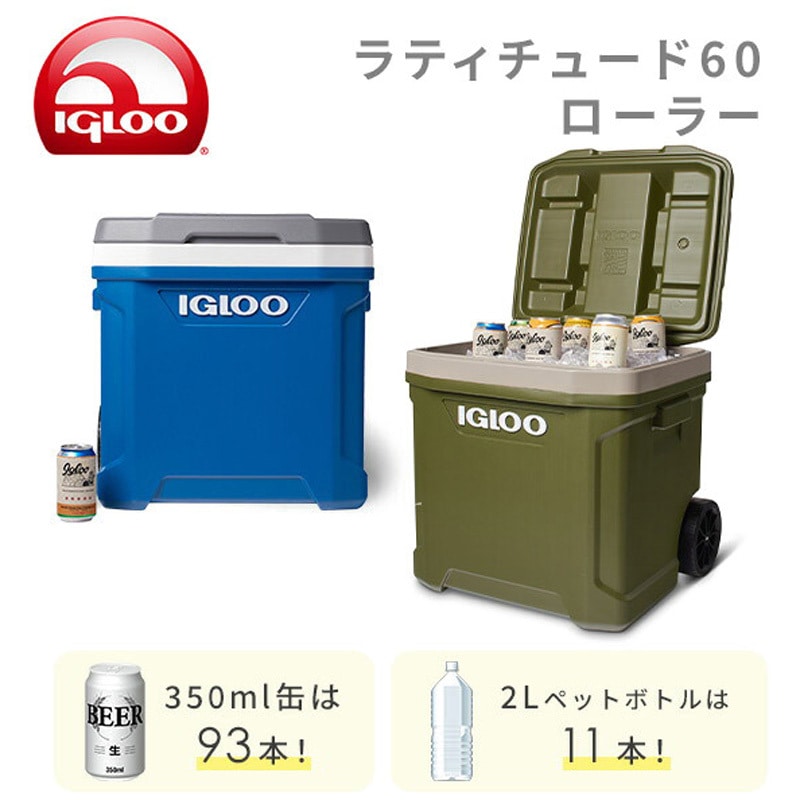 34664 キャスター付き クーラーボックス 大型 ラティチュード 60