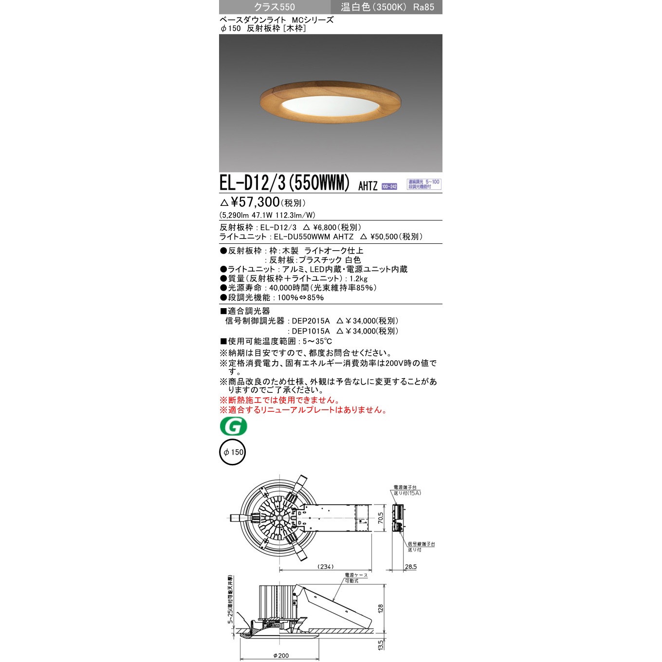 三菱電機 MCシリーズ ベースダウンライト 木枠 EL-D12/3(550NM)AHTZ おすすめ品 三菱 EL-D12⁄3 (202NM) AHZ (ELD123202NMAHZ) クラス200 調