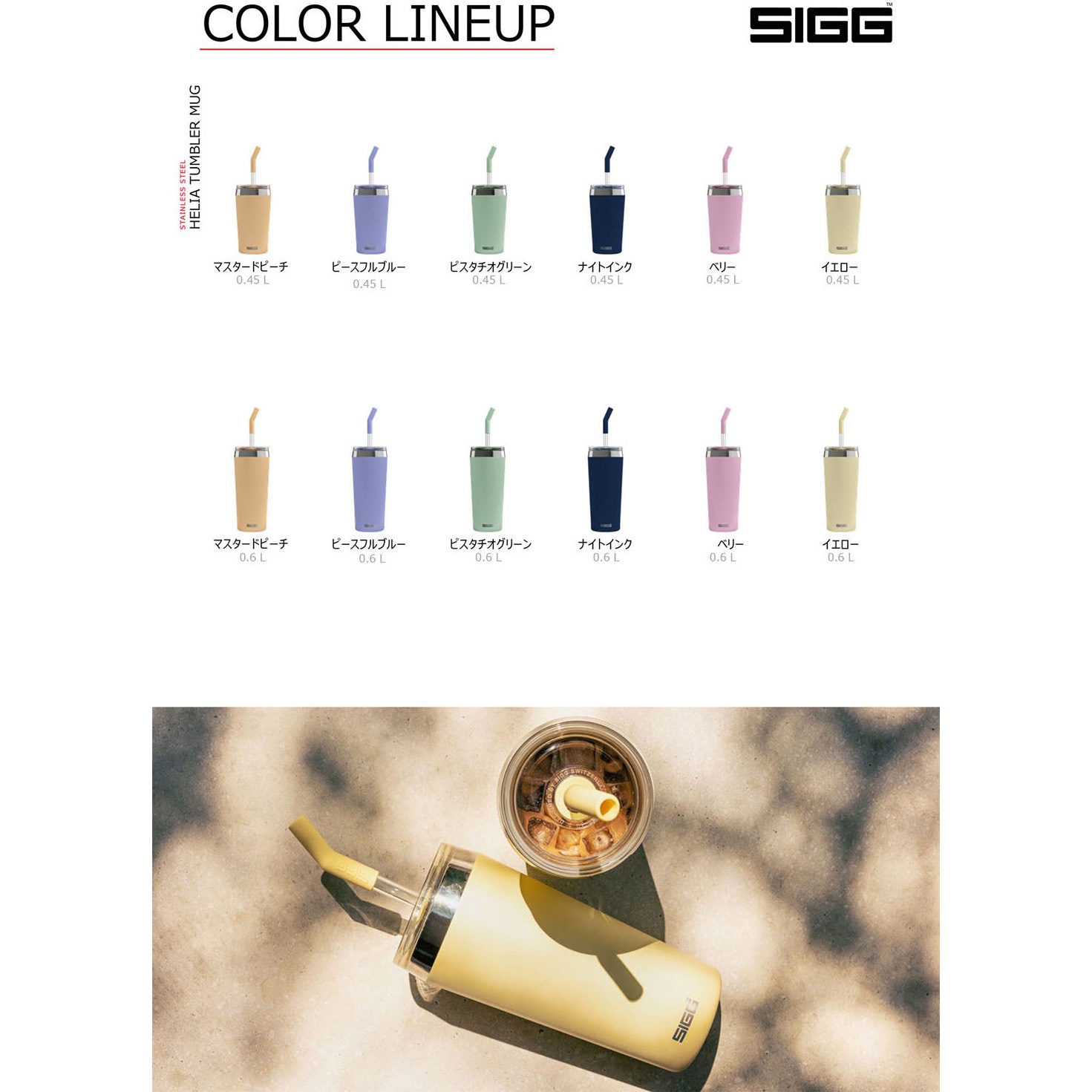 50416 ガラスストロー付き ステンレスマグ ヘリア 0.6L SIGG(シグ 