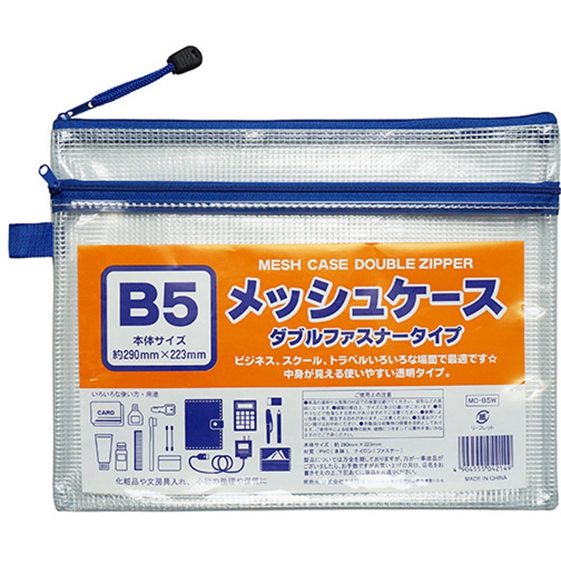 たんぽぽさま専用 100905095 Wファスナーメッシュケース たんぽぽ サイズB5 1冊 【通販