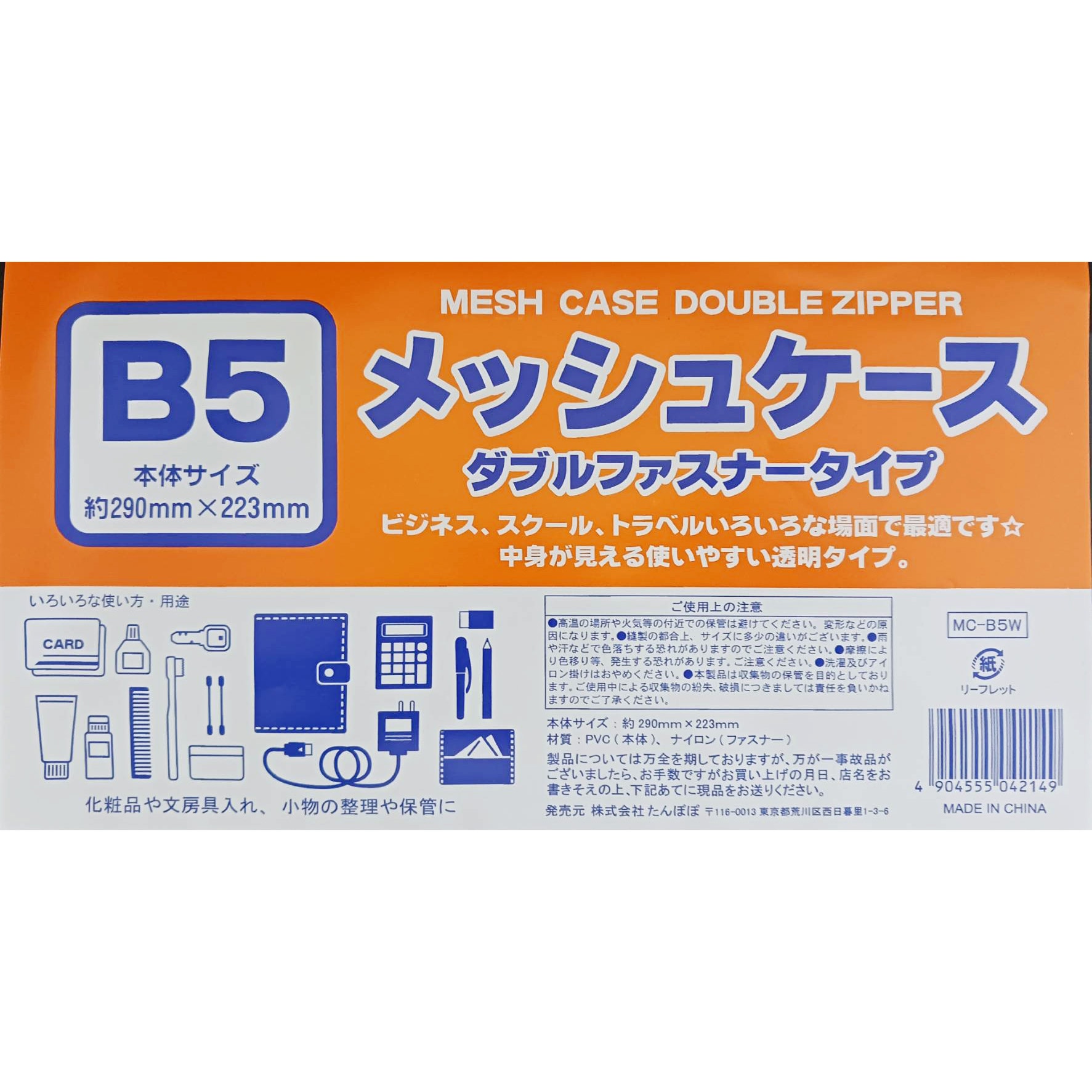 100905095 Wファスナーメッシュケース たんぽぽ サイズB5 1冊 【通販