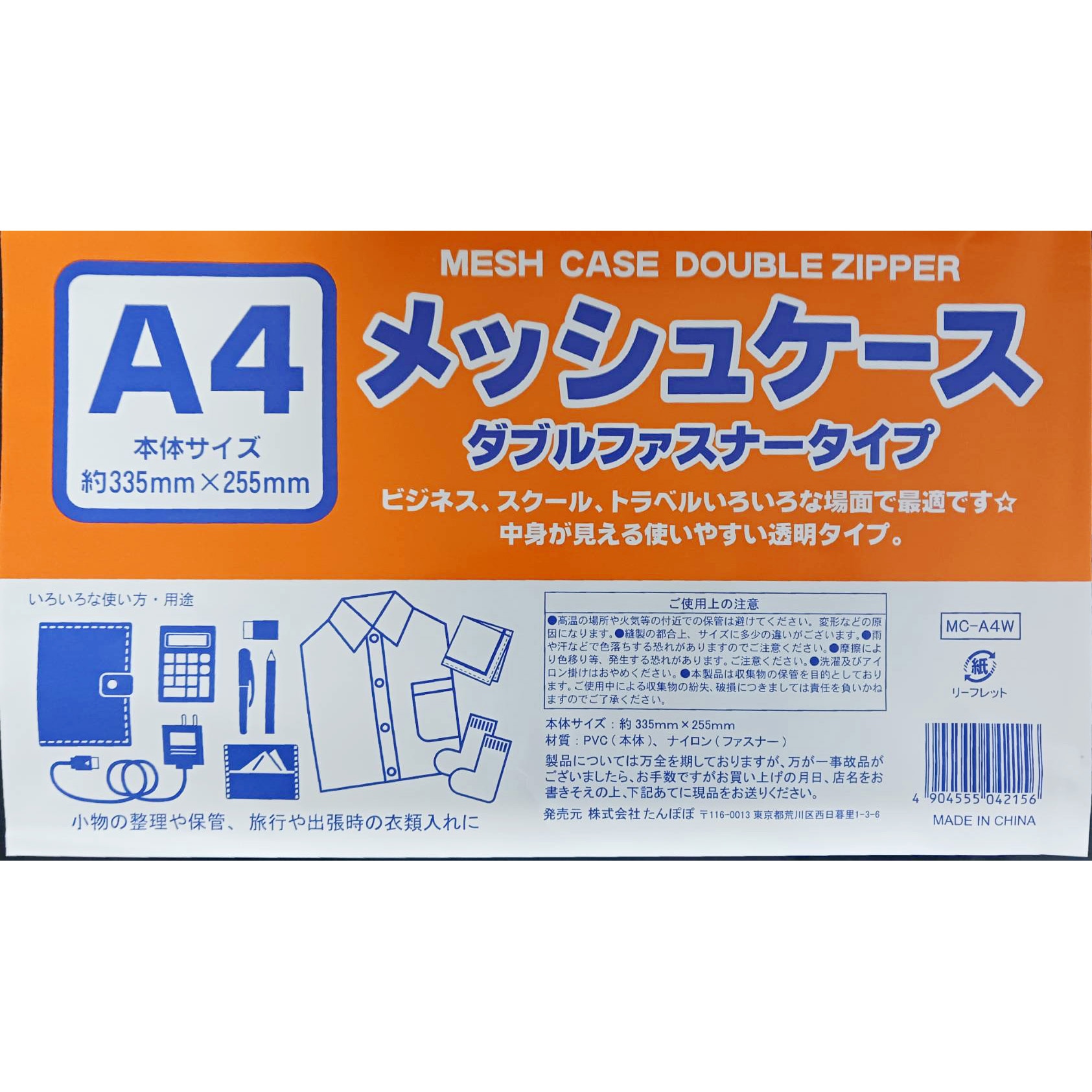 100905085 Wファスナーメッシュケース たんぽぽ サイズA4 1冊 - 【通販