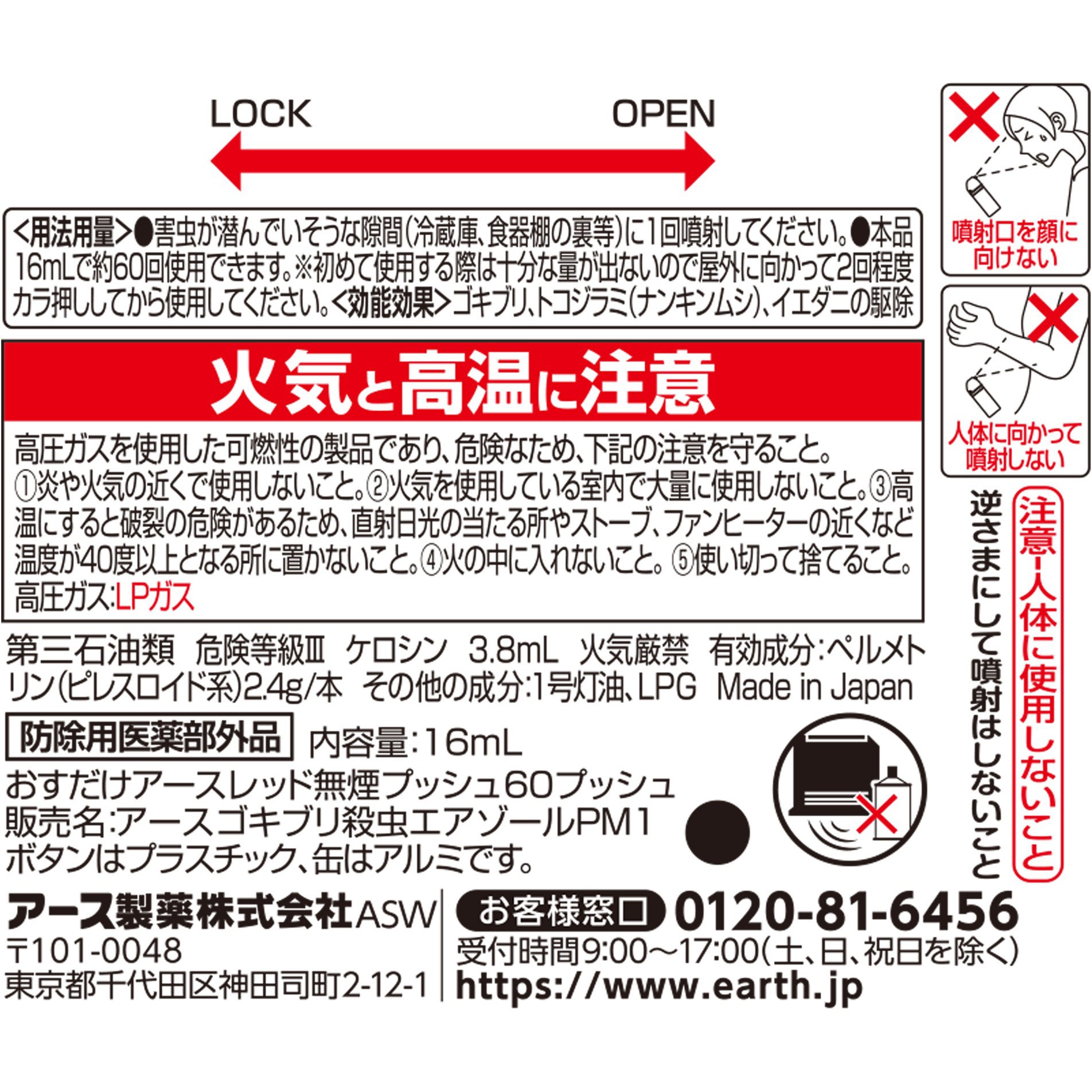 おすだけアースレッド 無煙プッシュ アース製薬 1個 16ml 通販モノタロウ 63005435