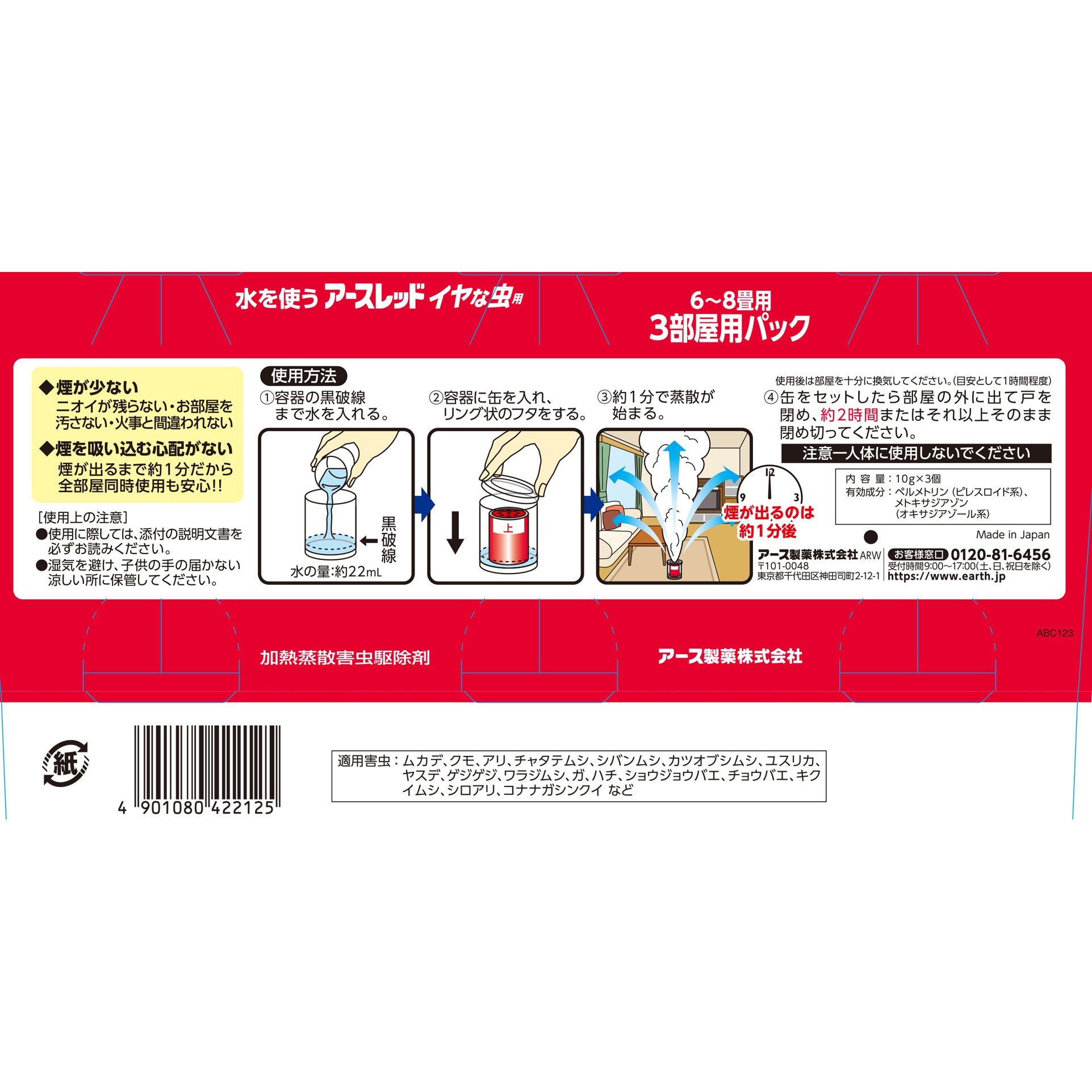 アースレッド イヤな虫用 6~8畳用 アース製薬 燻煙剤 容量10g×3 アースレッド イヤな虫用 6~8畳用 アース製薬 燻煙剤 容量10g×3
