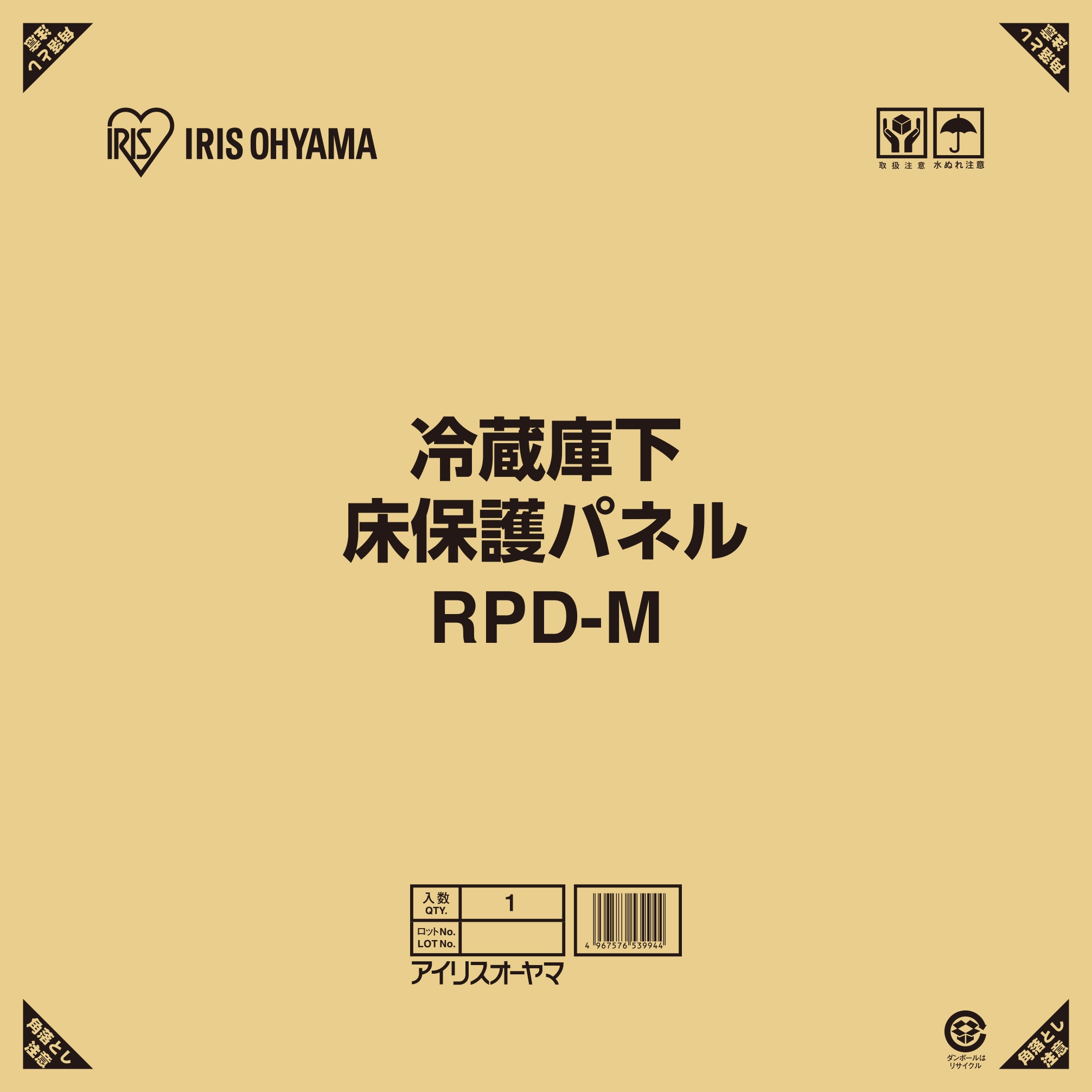 RPD-M 冷蔵庫下床保護パネル 1個 アイリスオーヤマ 【通販モノタロウ】