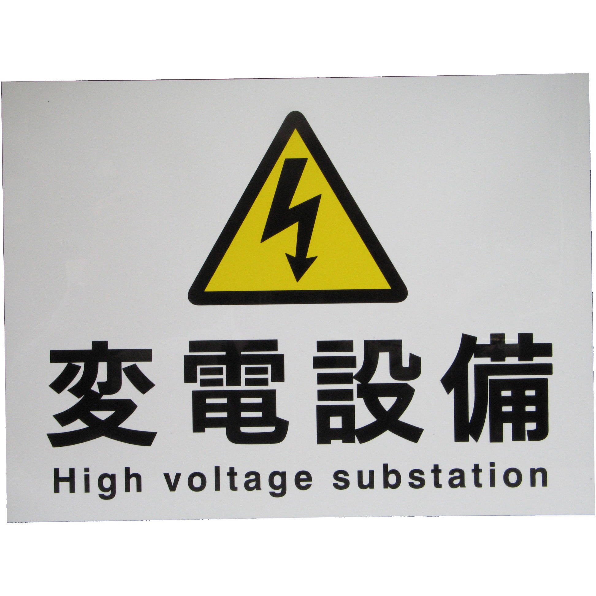 HSA2 表示板 1枚 泰和電気工業 【通販モノタロウ】