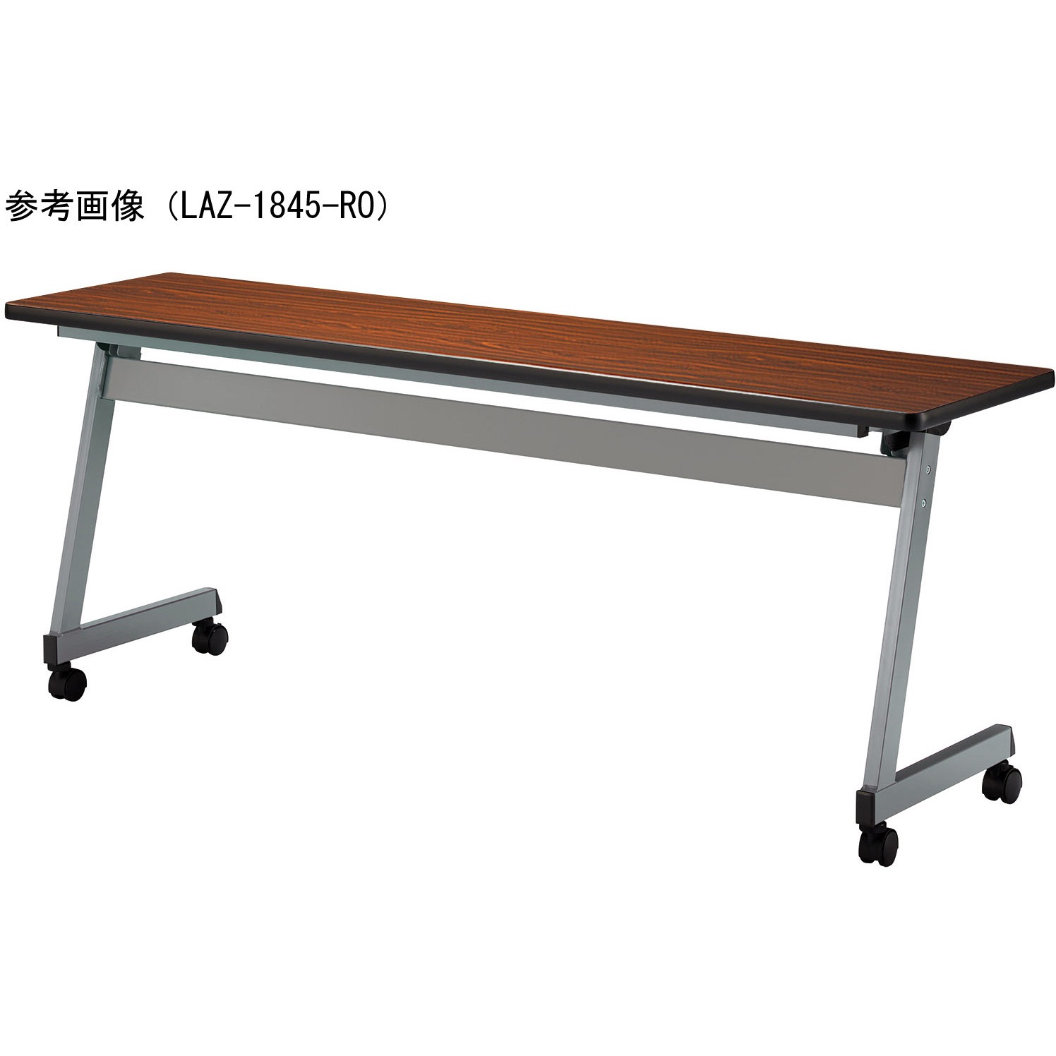LAZ-1860-RO スタックテーブル 1台 ニシキ工業 【通販モノタロウ】