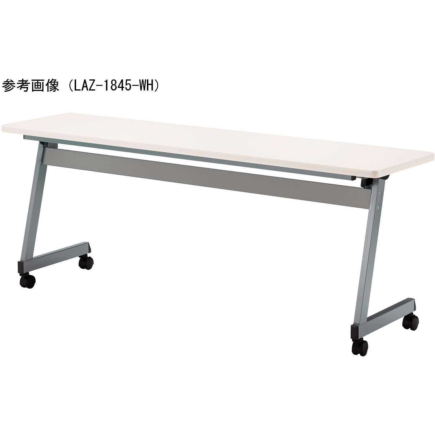 LAZ-1560-WH スタックテーブル ニシキ工業 ホワイト色 高さ700mm幅