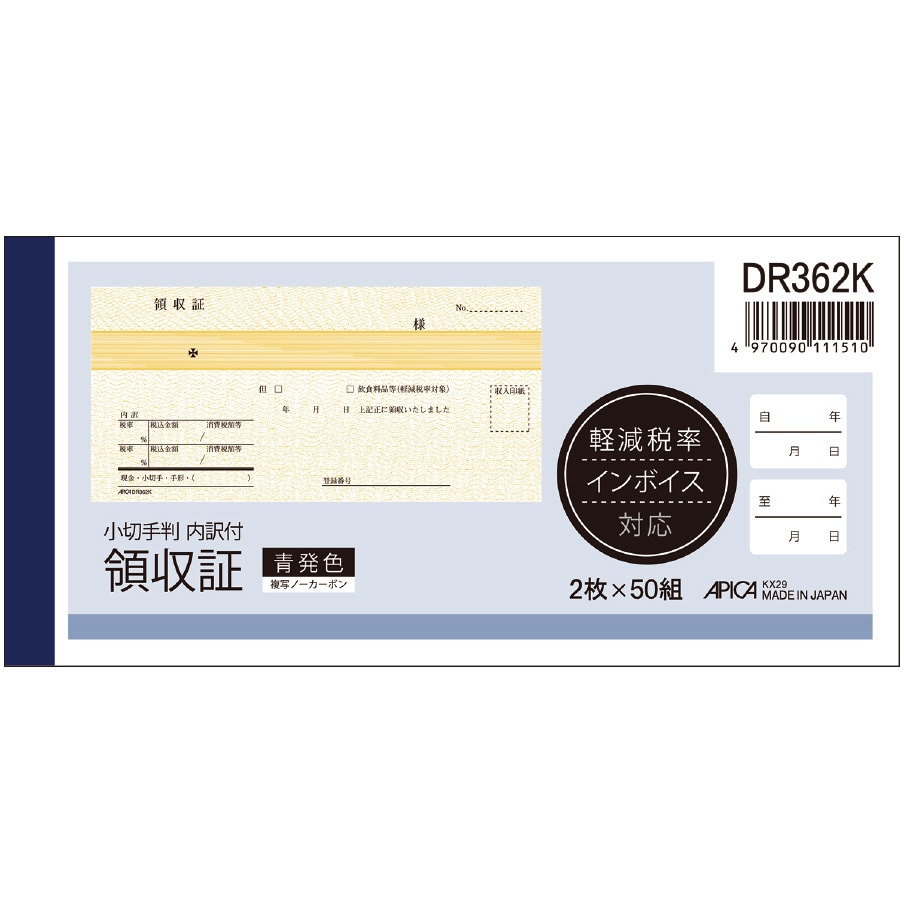 DR362K 領収書 ノーカーボン複写 軽減税率対応 1個 日本ノート 【通販サイトMonotaRO】