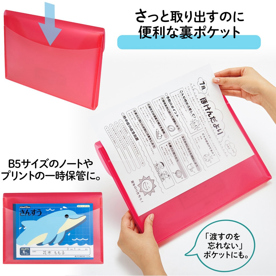 FL-198SF ファイル 年組氏名 スクール れんらく袋 PLUS(プラス)[文具