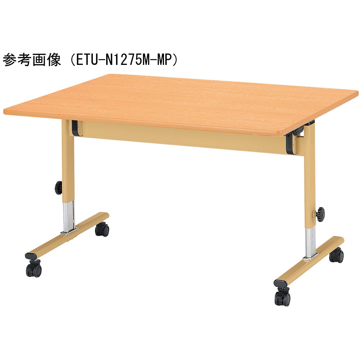 ETU-N1275M-MP 教育施設テーブル ニシキ工業 メープル色 高さ600