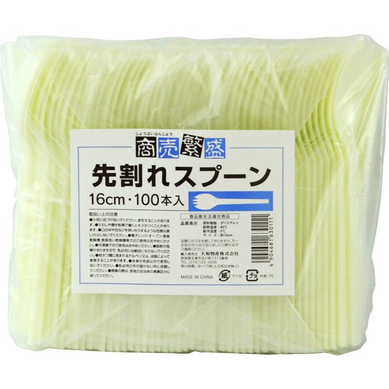 063011 商売繁盛 先割れスプーン(裸)100本入 1袋(100本) 大和物産 【通販モノタロウ】