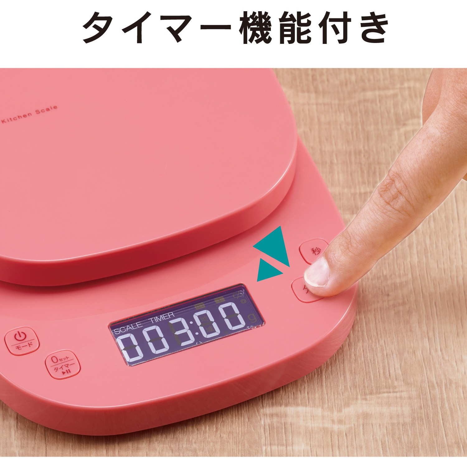 HCS-KS03PN キッチンスケール デジタル はかり 最小 0.1g 最大 2kg 