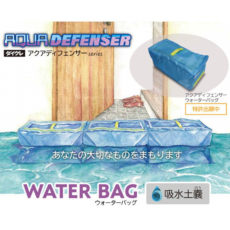 AQDWB402020 水のう AQUADEFENSERシリーズ ウォーターバッグ 1セット(3個) ダイクレ 【通販モノタロウ】