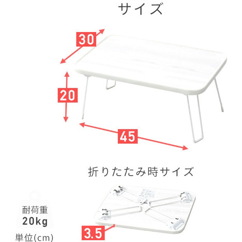 MLT4530GWH 折りたたみ ローテーブル YAMAZEN(山善) 高さ200mm幅450mm