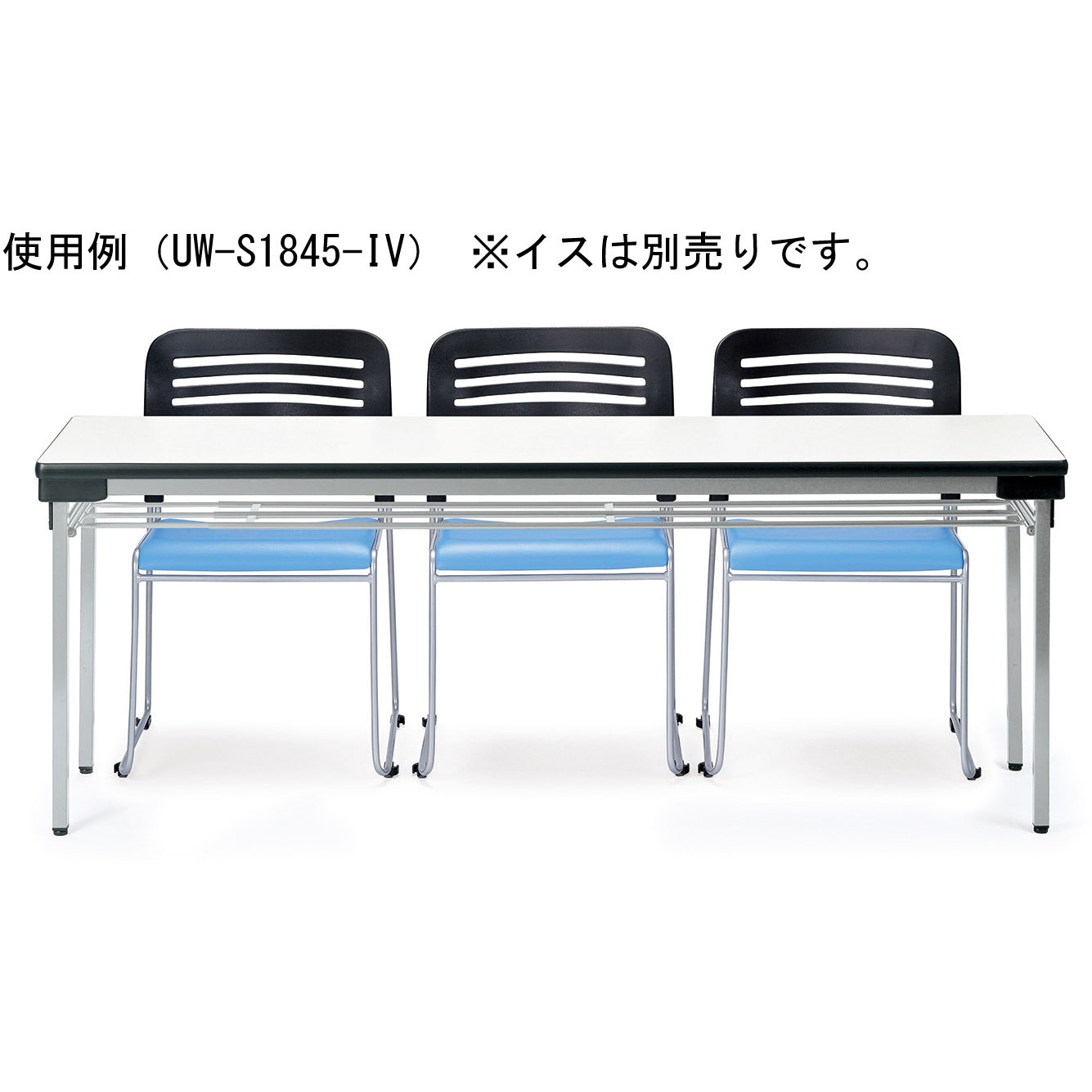 UW-S1845N-WH 折りたたみテーブル ニシキ工業 ホワイト色 高さ700mm幅