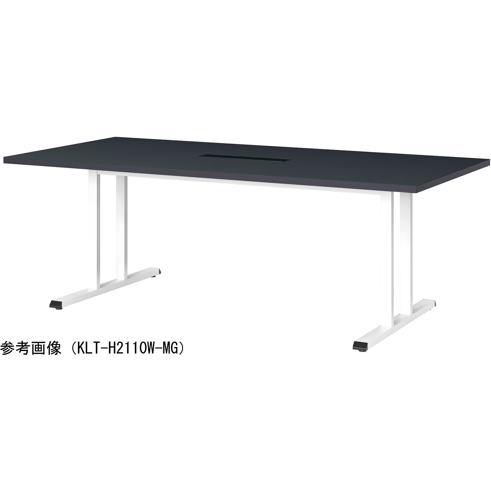 KLT-H2410W-MG ミーティングテーブル ニシキ工業 マットグレイ色 高さ720mm幅2400mm奥行1000mm  KLT-H2410W-MG