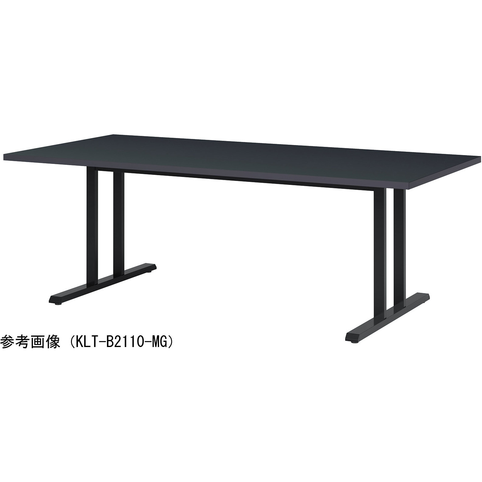 KLT-B2410-MG ミーティングテーブル ニシキ工業 マットグレイ色 高さ720mm幅2400mm奥行1000mm  KLT-B2410-MG