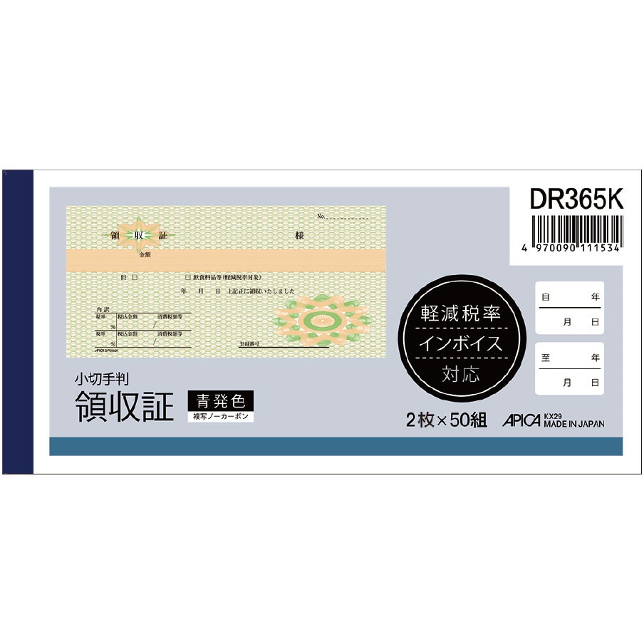 DR365K 領収書 ノーカーボン複写 軽減税率対応 1個 日本ノート 【通販