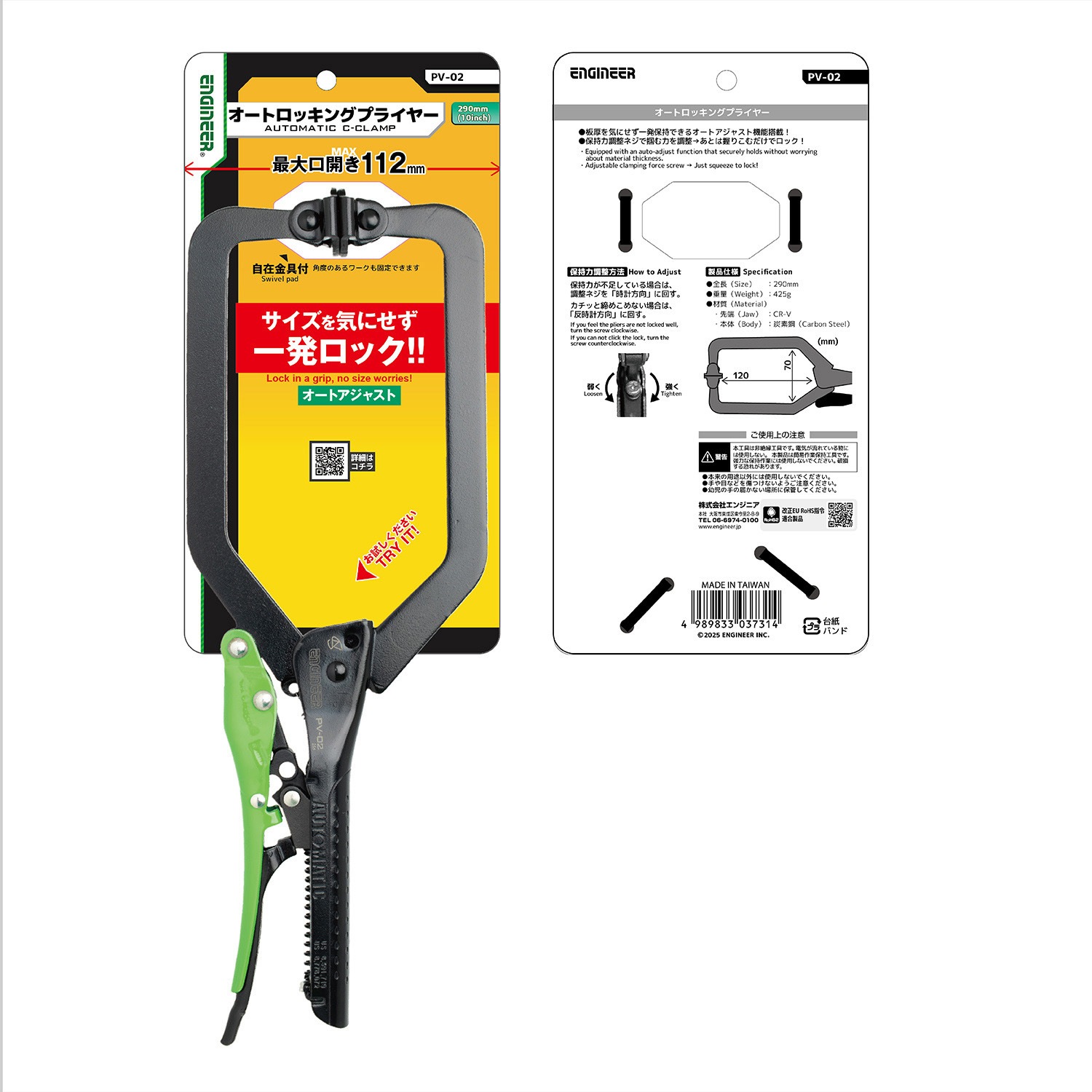 PV-02 オートロッキングプライヤー ENGINEER(エンジニア) 全長290mm