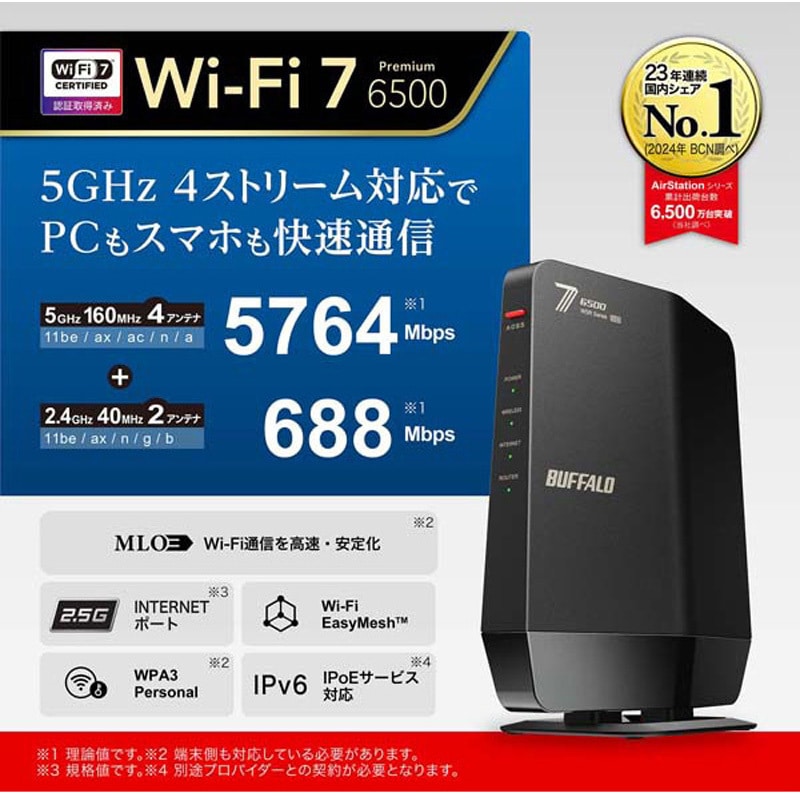 WSR6500BE6P/DBK 無線LAN親機11be/ax/ac/n/a/g/b 5764+688Mbps 1台