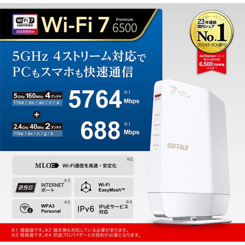 WSR6500BE6P/DWH 無線LAN親機11be/ax/ac/n/a/g/b 5764+688Mbps 1台
