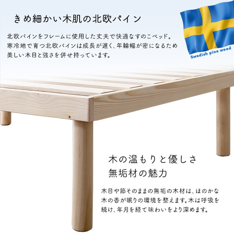 北欧産　パイン材　高さ2段階調整脚付き　すのこベッド　セミダブル　フレーム パイン材高さ2段階調整脚付きすのこベッド(セミダブル) | メイツウEC