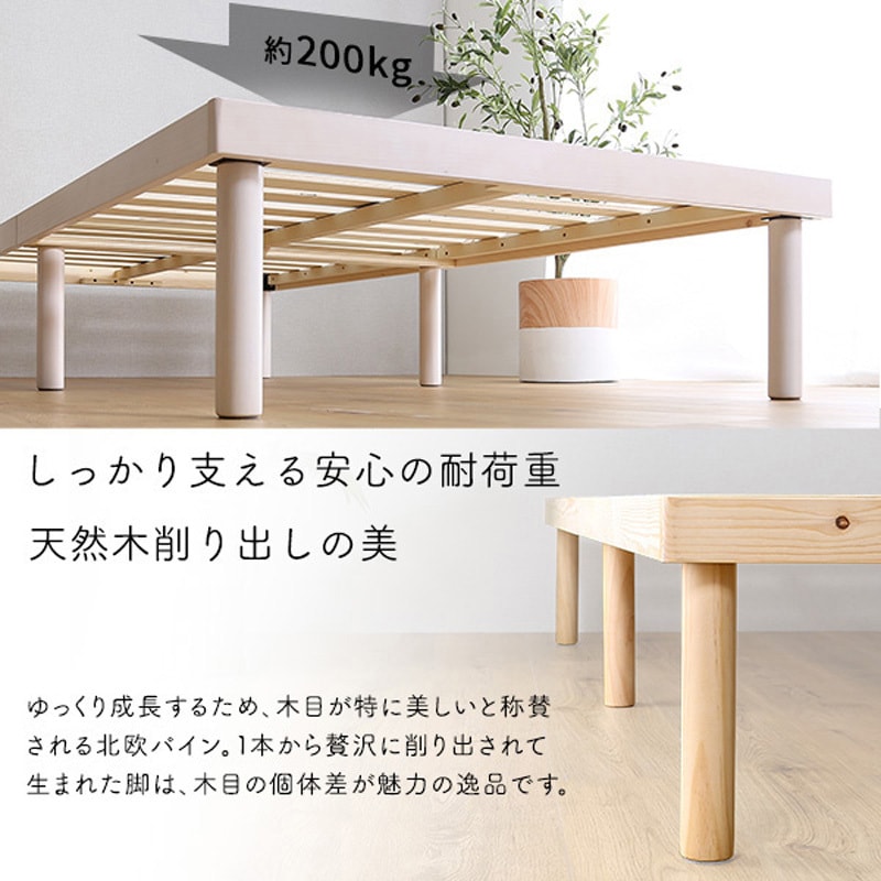 パイン材高さ2段階調整脚付きすのこベッド(シングル) | メイツウEC