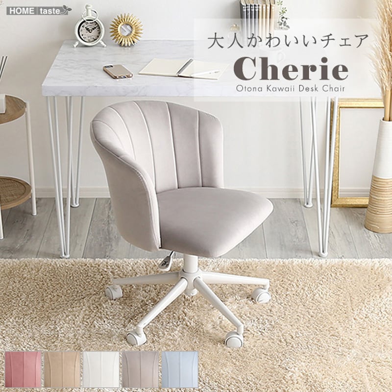 OK-SLC-PK 大人かわいいチェア Cherie シャーリー ホーム