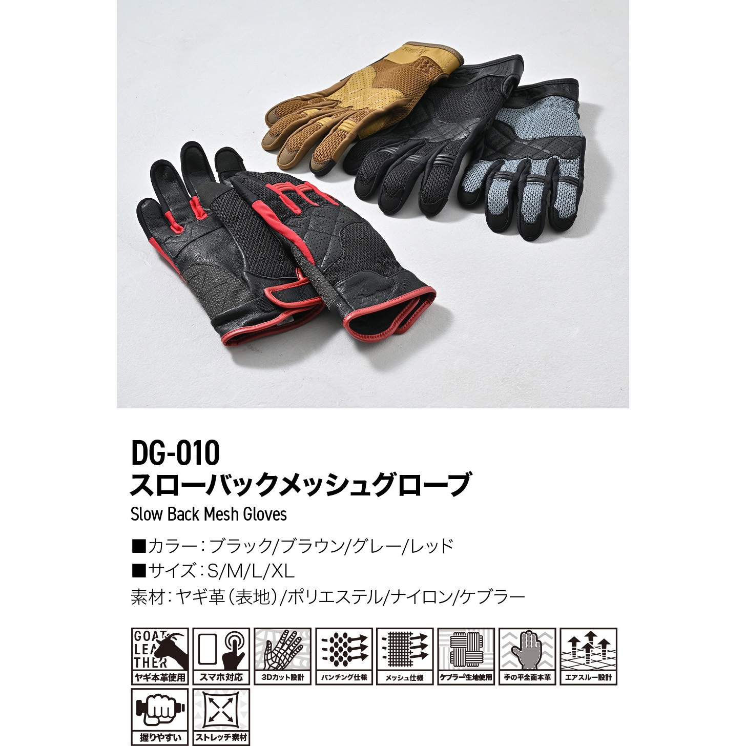 書 DG-010 スローバックメッシュグローブ レッド DG-010 スローバック