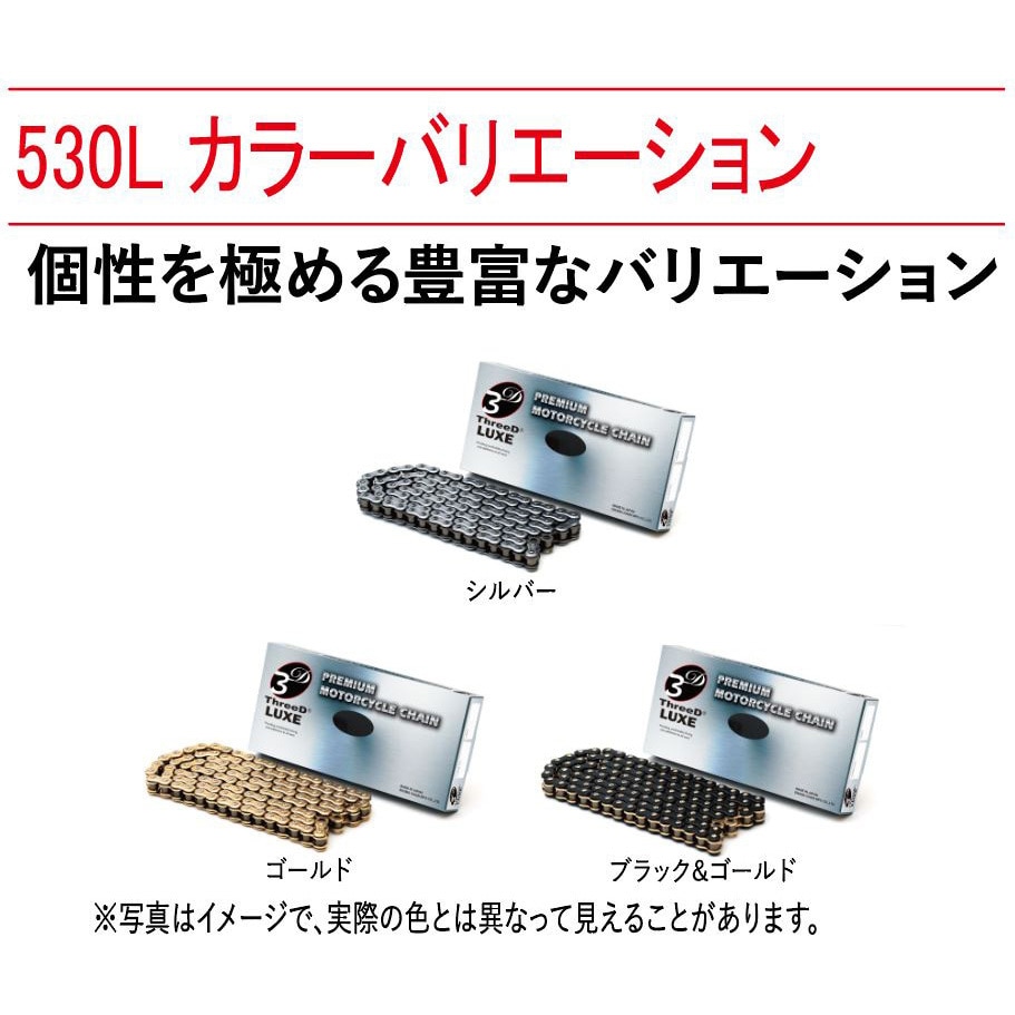 530L/3D(BK/GP) 100L MLJ EK チェーン THREED 530L/3D ブラック&ゴールド EKチェーン リンク数100L -  【通販モノタロウ】