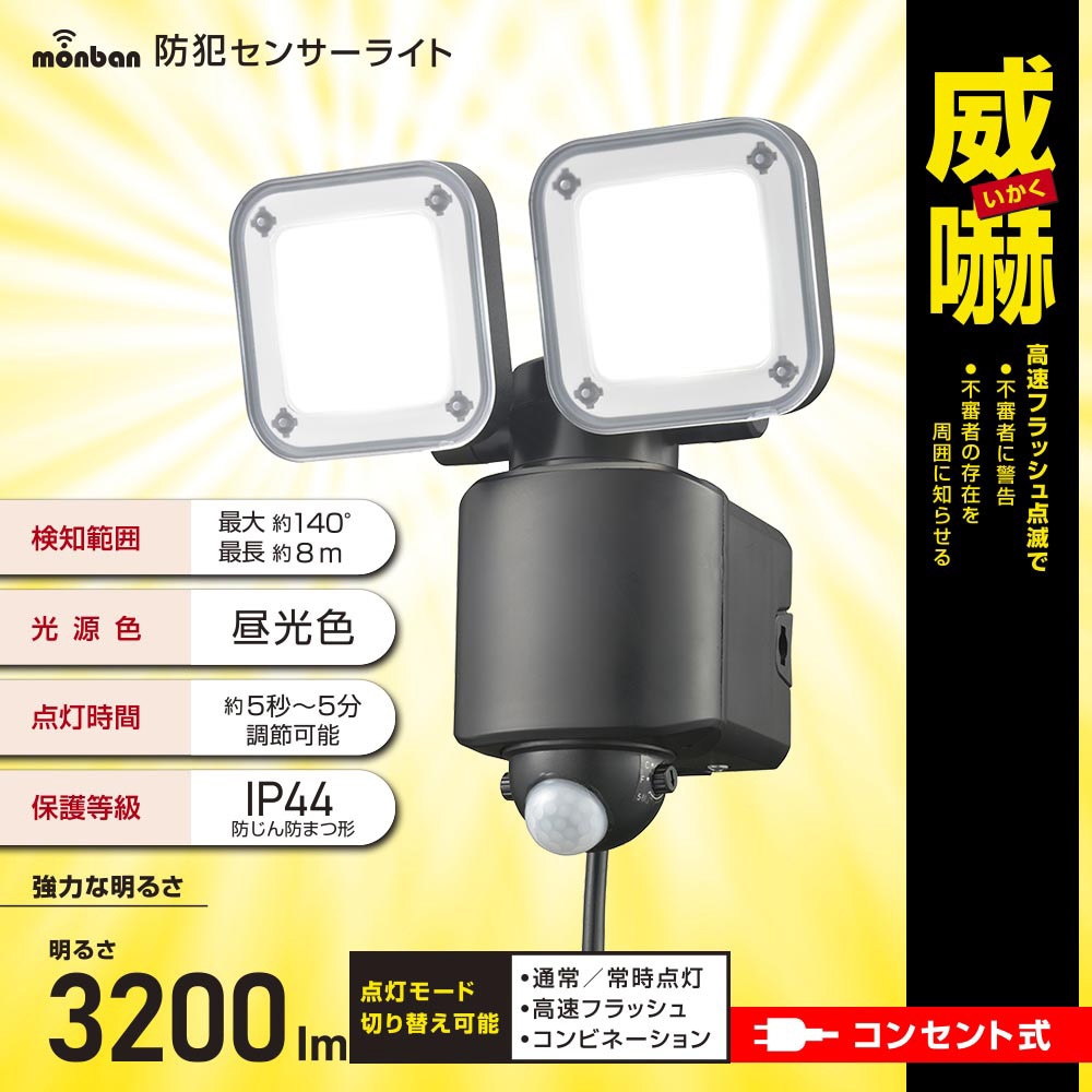 LS-A320W2 防犯センサーライト コンセント式 オーム電機 昼光色