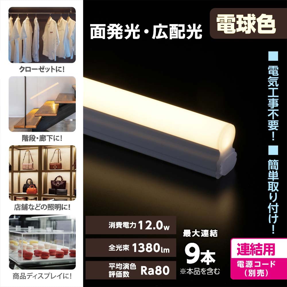 LT-FLE900L-HL LEDイーブライトスリム ライトバー オーム電機 電球色 
