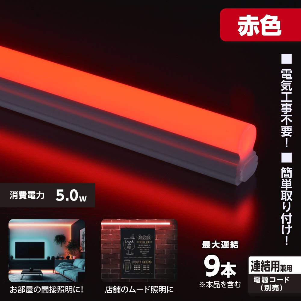 LT-FLE300R-HL LEDイーブライトスリム ライトバー オーム電機 赤色 LT 