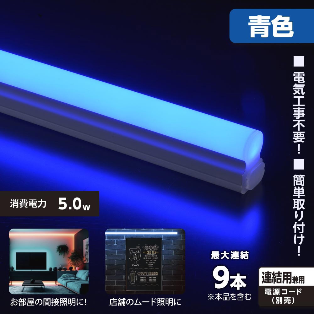 LT-FLE300A-HL LEDイーブライトスリム ライトバー オーム電機 青色 LT