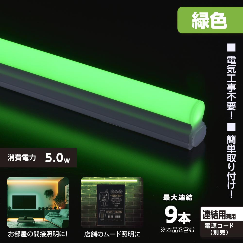 LT-FLE300M-HL LEDイーブライトスリム ライトバー オーム電機 緑色 LT