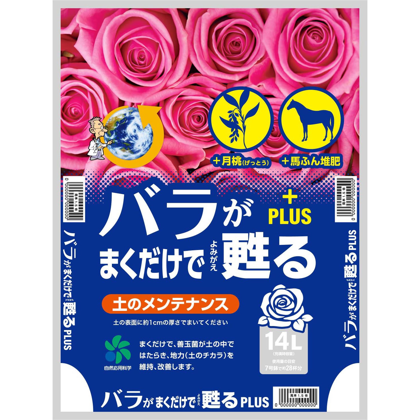 14L バラが!まくだけで甦るプラス 自然応用科学 1個 14L