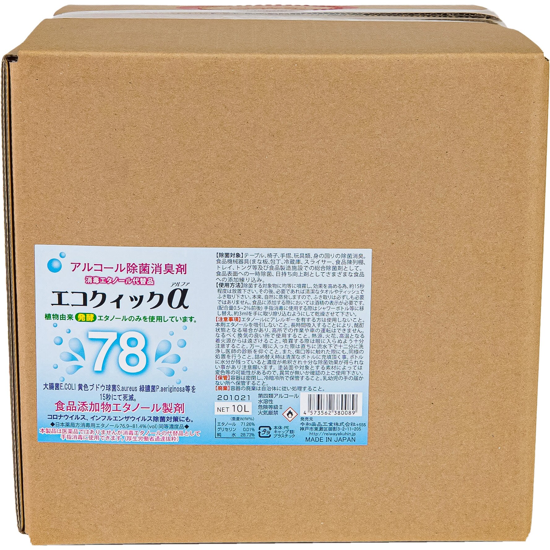 エコクイックα78 10リットル - アルコールグッズ