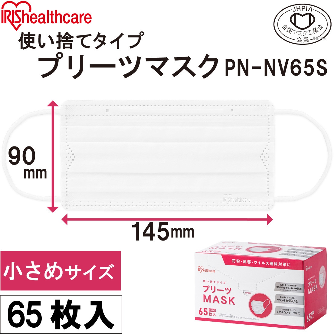 PN-NV65S プリーツマスク 小さめサイズ アイリスオーヤマ 耳かけ 構造3
