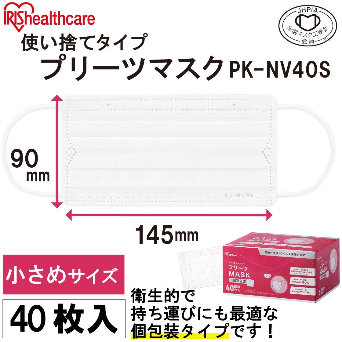 PK-NV40S プリーツマスク 小さめサイズ 個包装 【40枚入り】 アイリスオーヤマ 耳かけ 3層構造 ホワイト色 - 【通販モノタロウ】